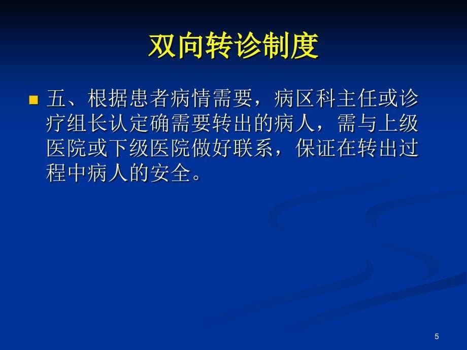 双向转诊制度及流程培训ppt课件.ppt_第5页