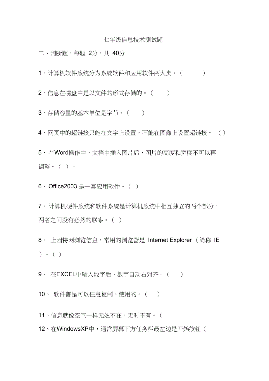 七年级信息技术期末试题1_第1页