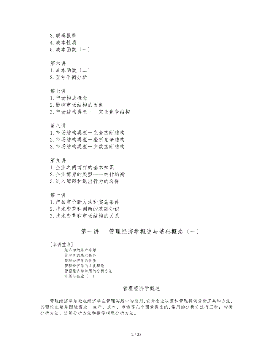 管理经济学MBA全景教程之二_第2页