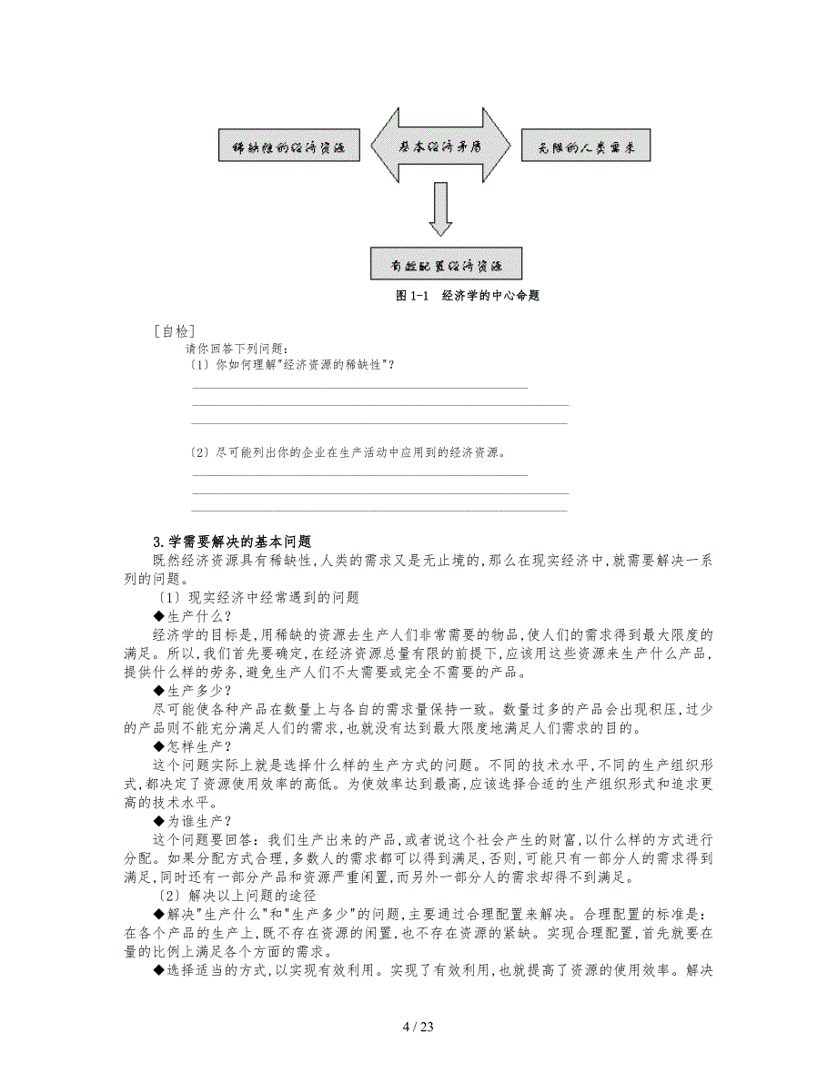 管理经济学MBA全景教程之二_第4页