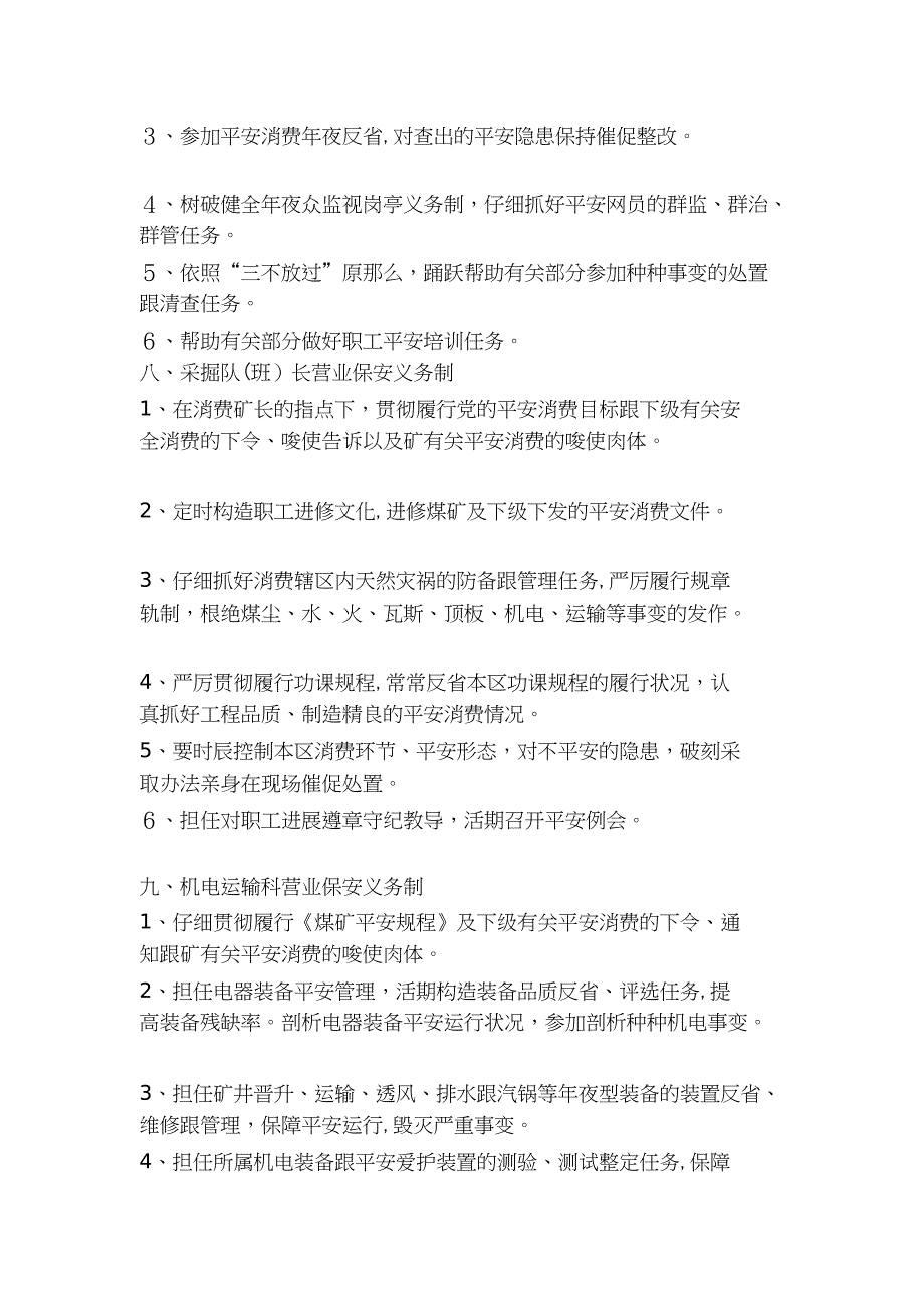 煤矿业务保安责任制11版_第4页