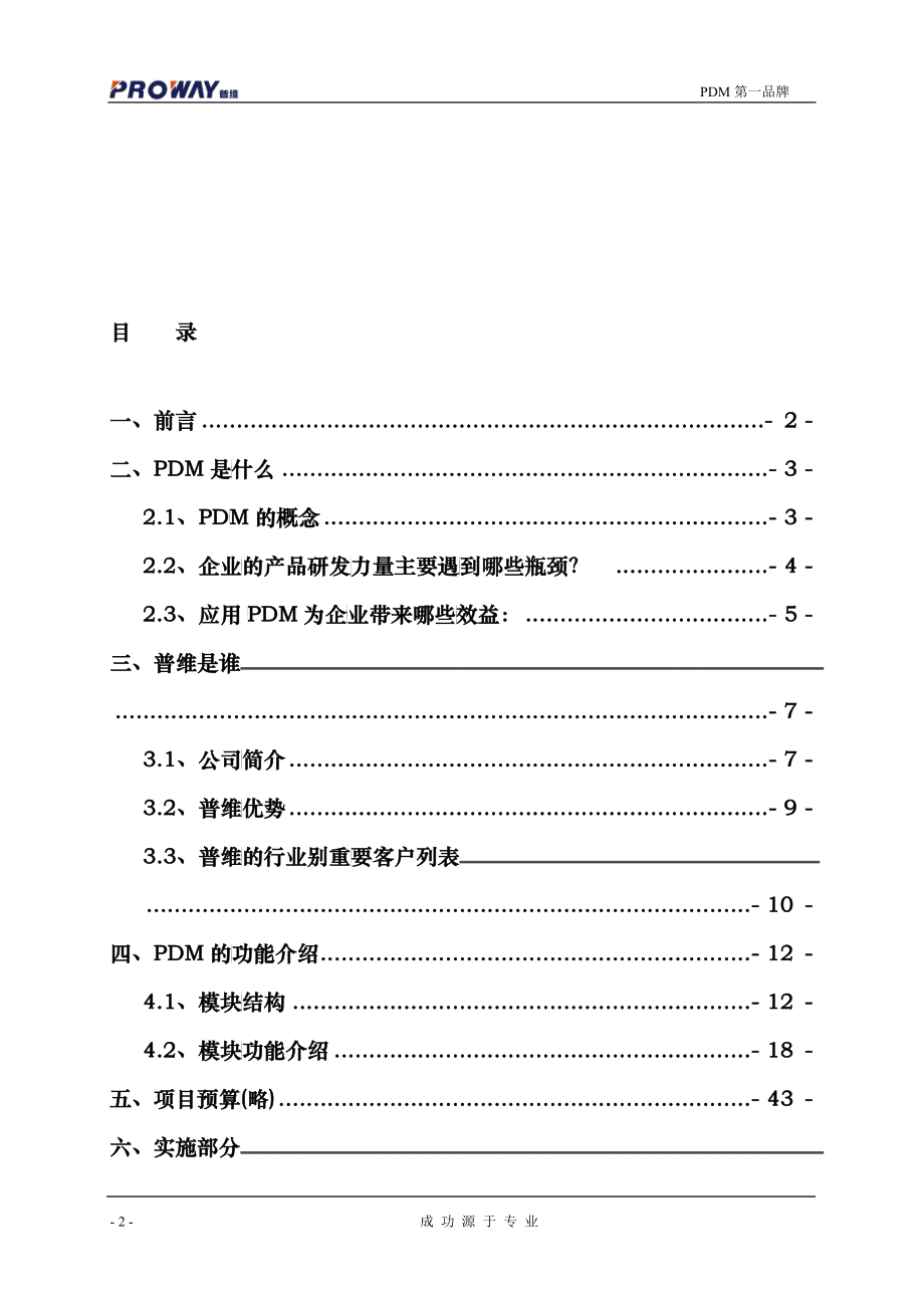 PDM标准方案_第2页