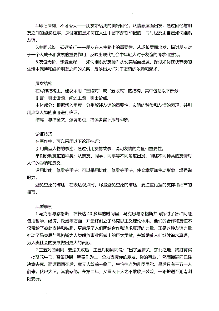 高考作文押题模拟系列---友谊的力量.docx_第2页