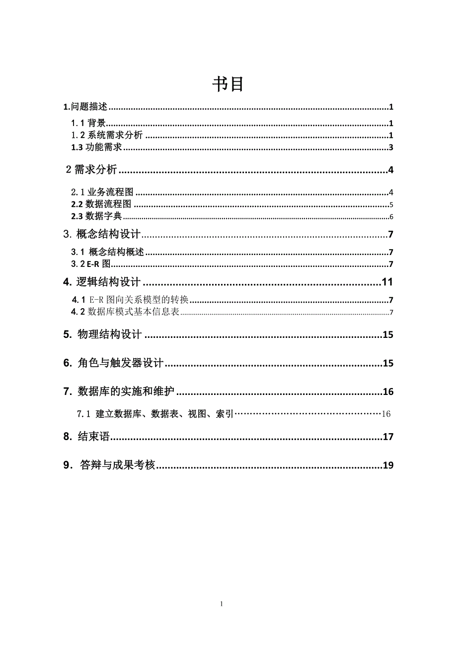 某书店图书进货、管理销售系统实验_第3页