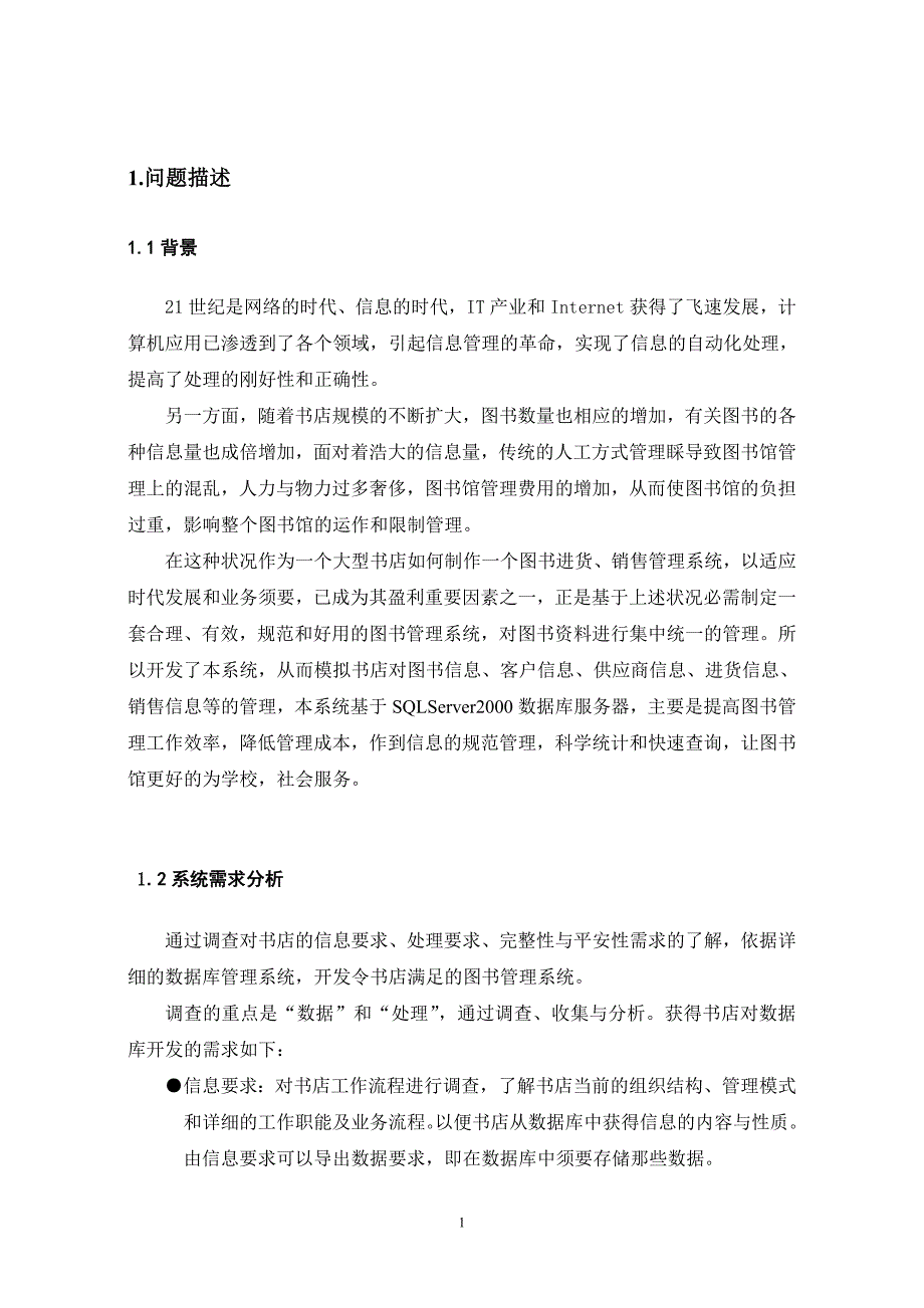 某书店图书进货、管理销售系统实验_第4页