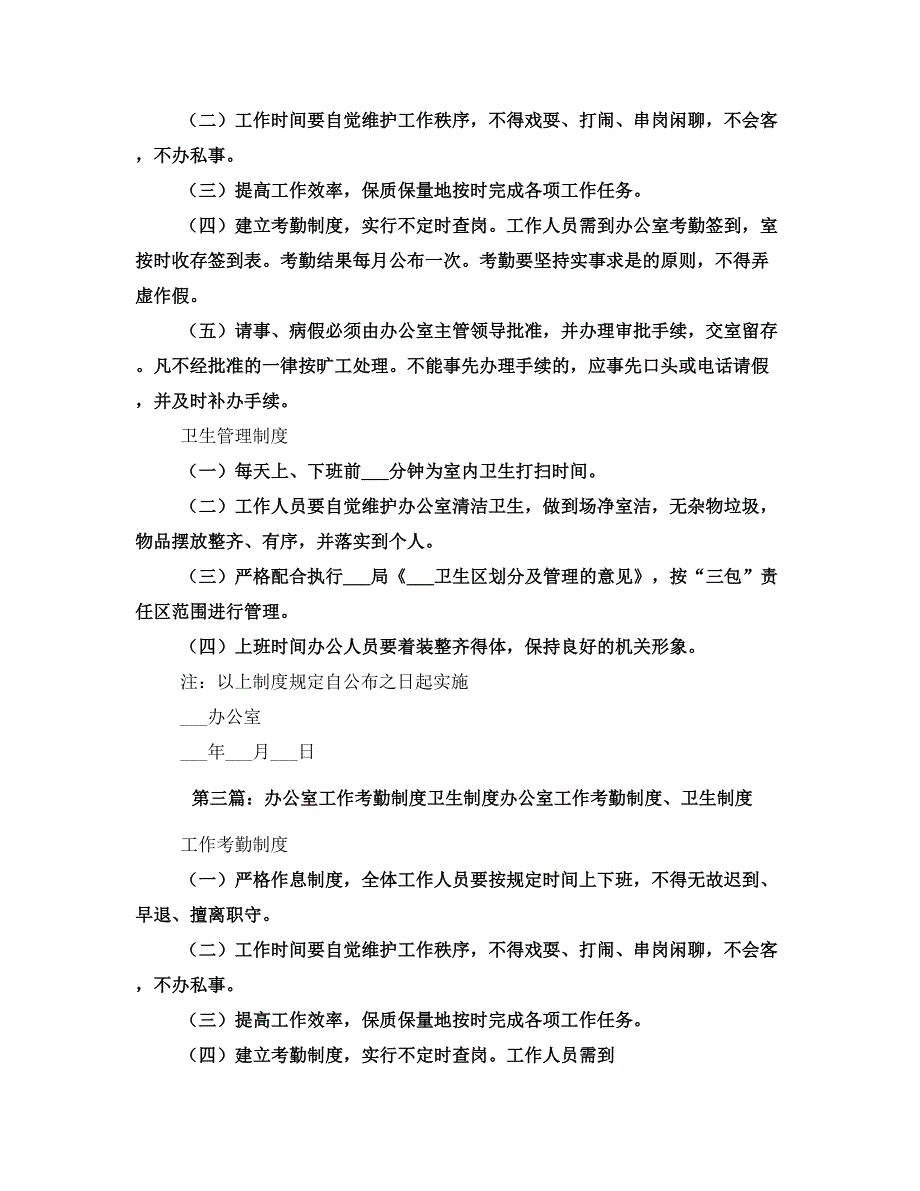 办公室工作考勤制度卫生制度_第2页