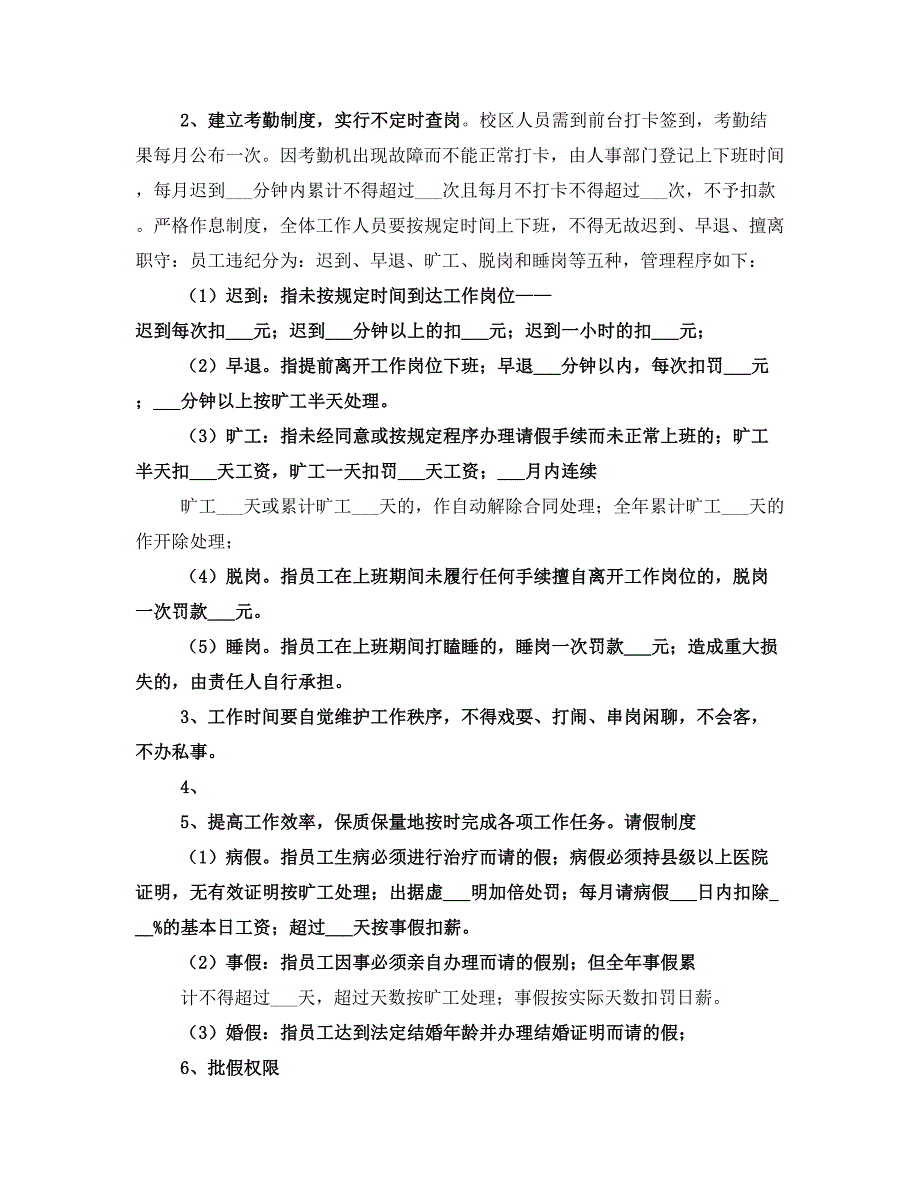 办公室工作考勤制度卫生制度_第4页