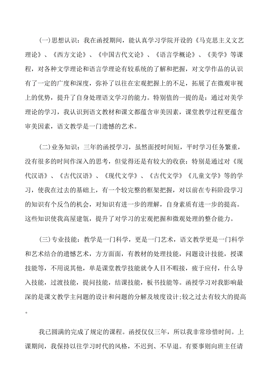 函授学历自我鉴定五篇_第3页