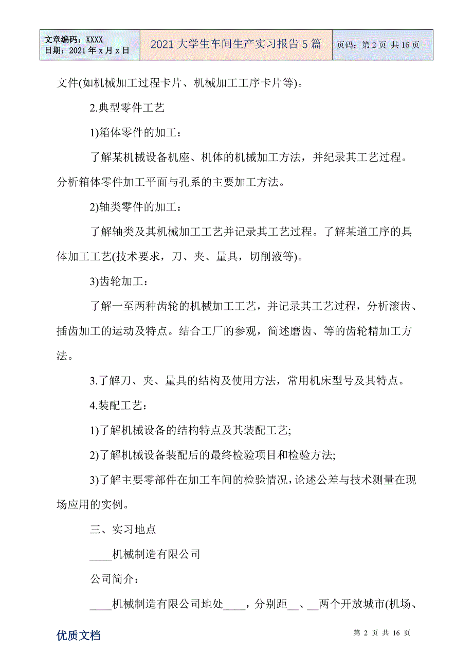 大学生车间生产实习报告5篇_第2页