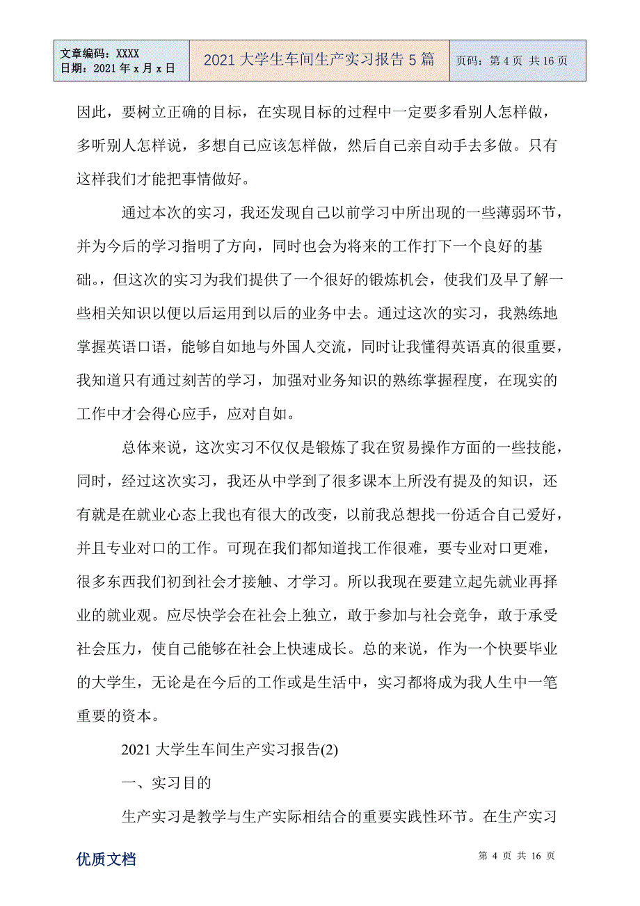 大学生车间生产实习报告5篇_第4页