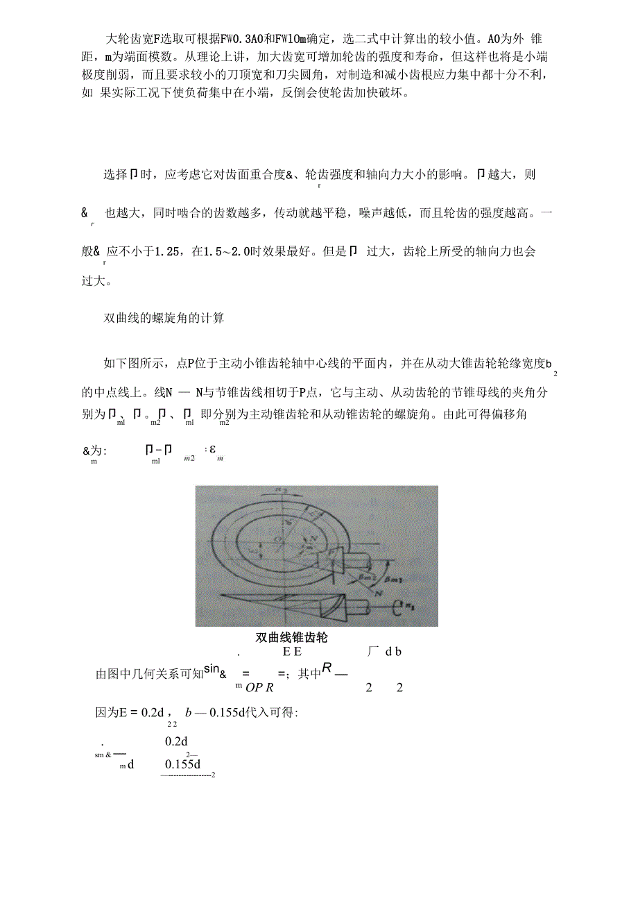 齿轮宽度选择_第1页