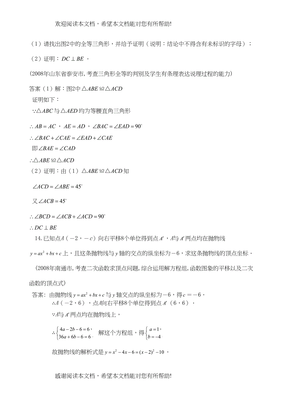 2022年江苏省中考全省数学统考原创试题大赛模拟试题27doc初中数学_第4页