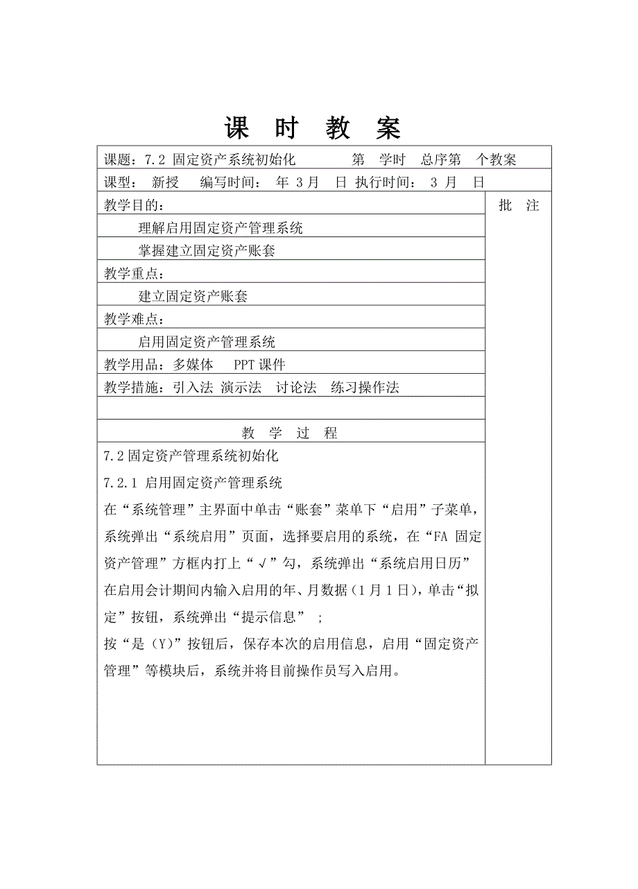 会计电算化课时教案_第3页