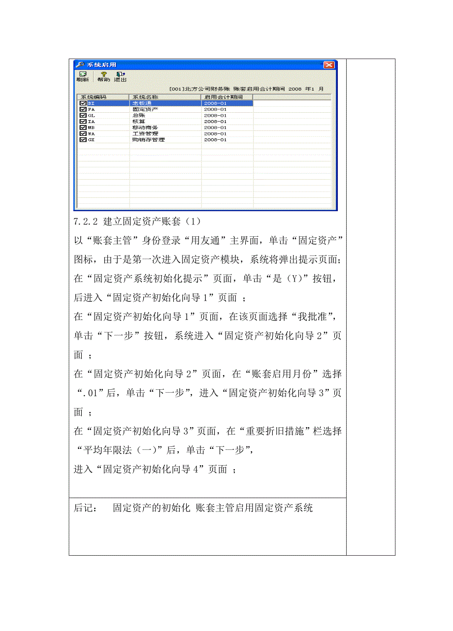 会计电算化课时教案_第4页