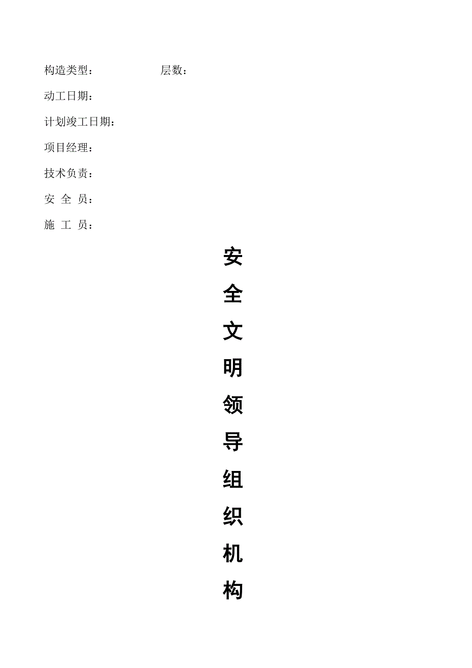 安全专项施工方案.doc_第3页