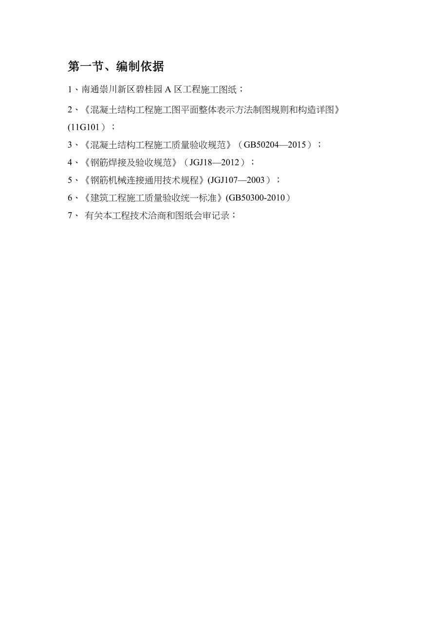 XX钢筋支架施工方案_第3页