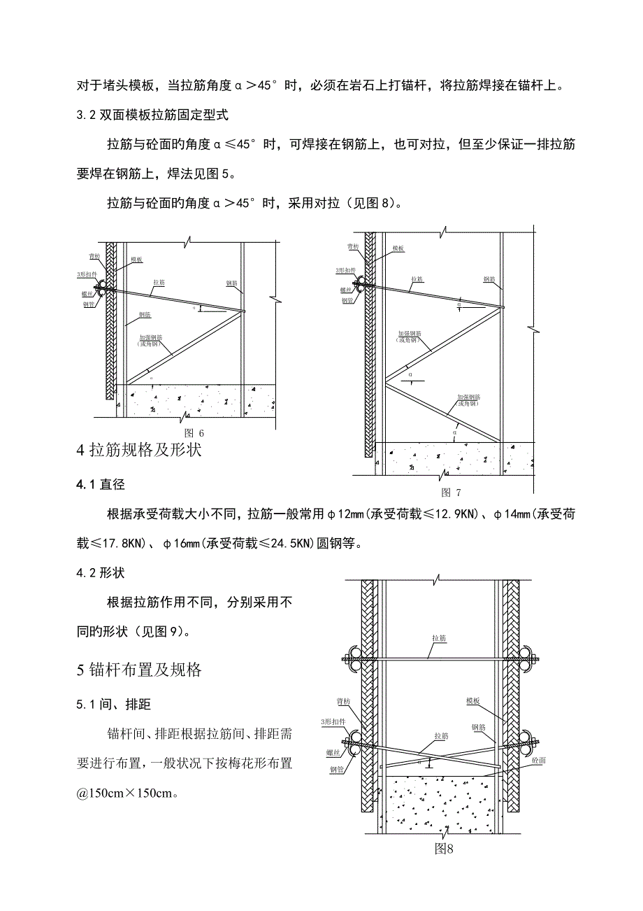 拉筋综合施工重点技术要求_第3页