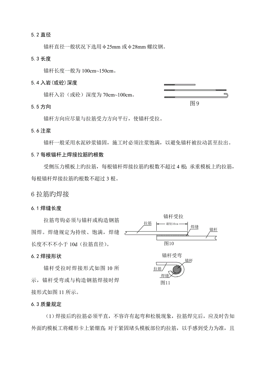 拉筋综合施工重点技术要求_第4页