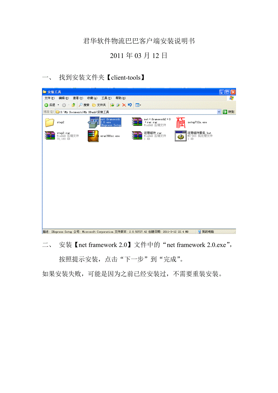 君华软件物流巴巴客户端安装说明书_第1页