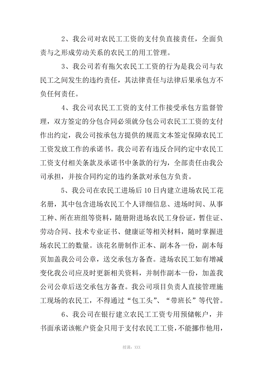 劳务工资发放承诺书_第4页