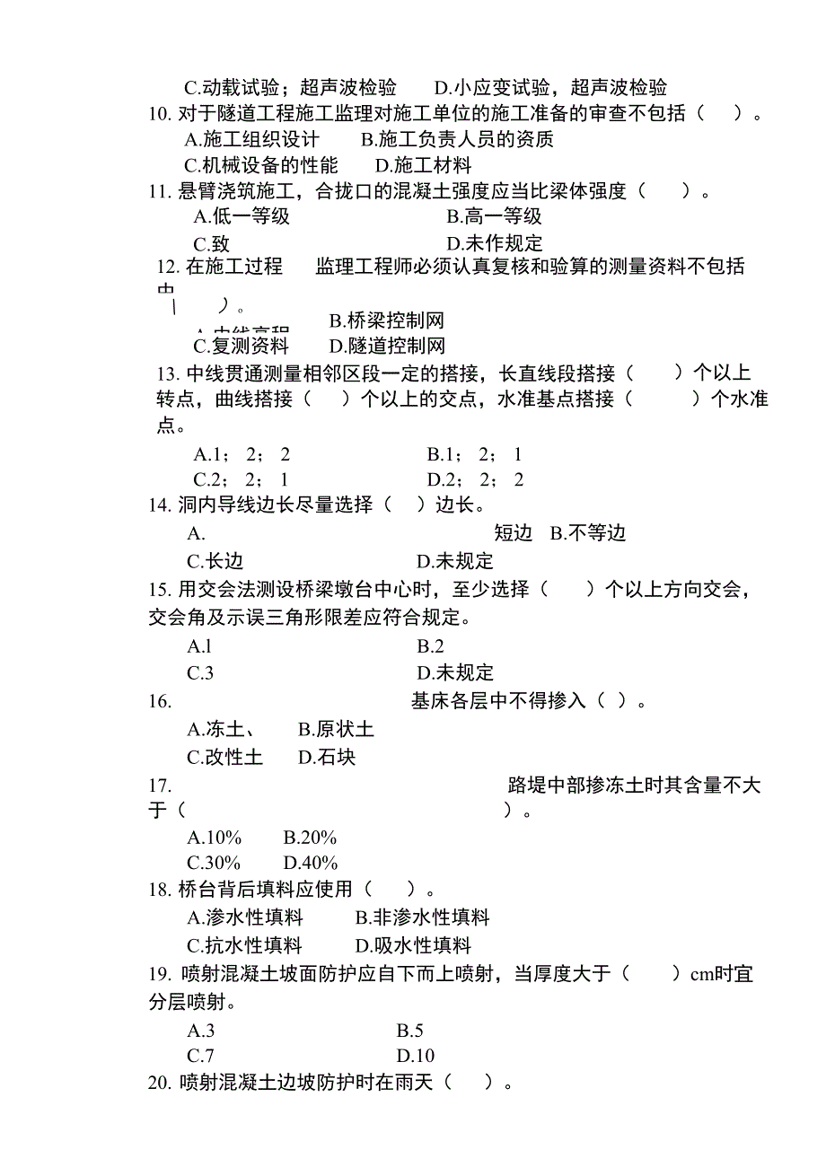 铁路监理工程师业务培训_第2页