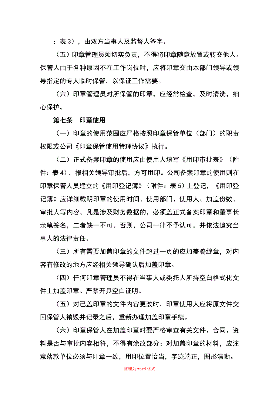 建筑企业印章管理规定_第4页