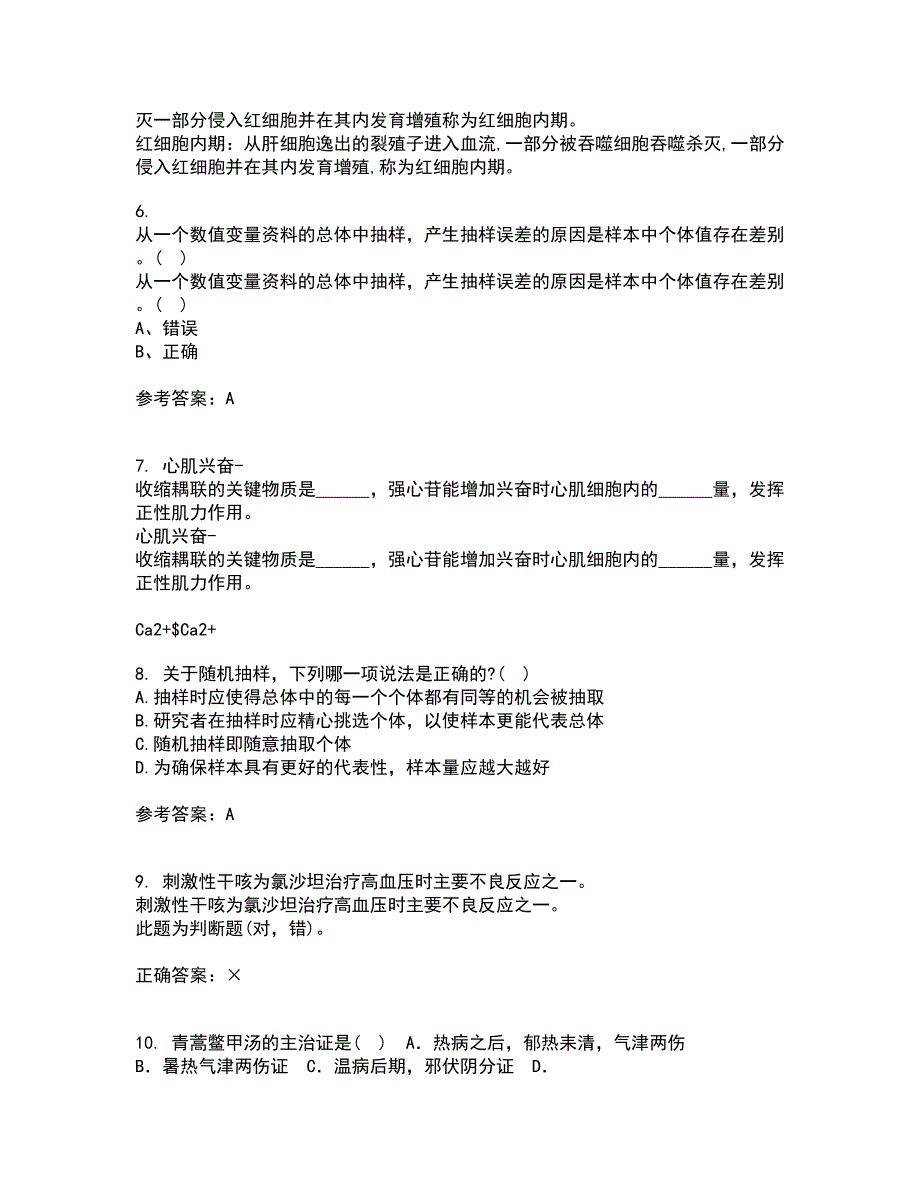 兰州大学21春《医学统计学》在线作业一满分答案46_第2页