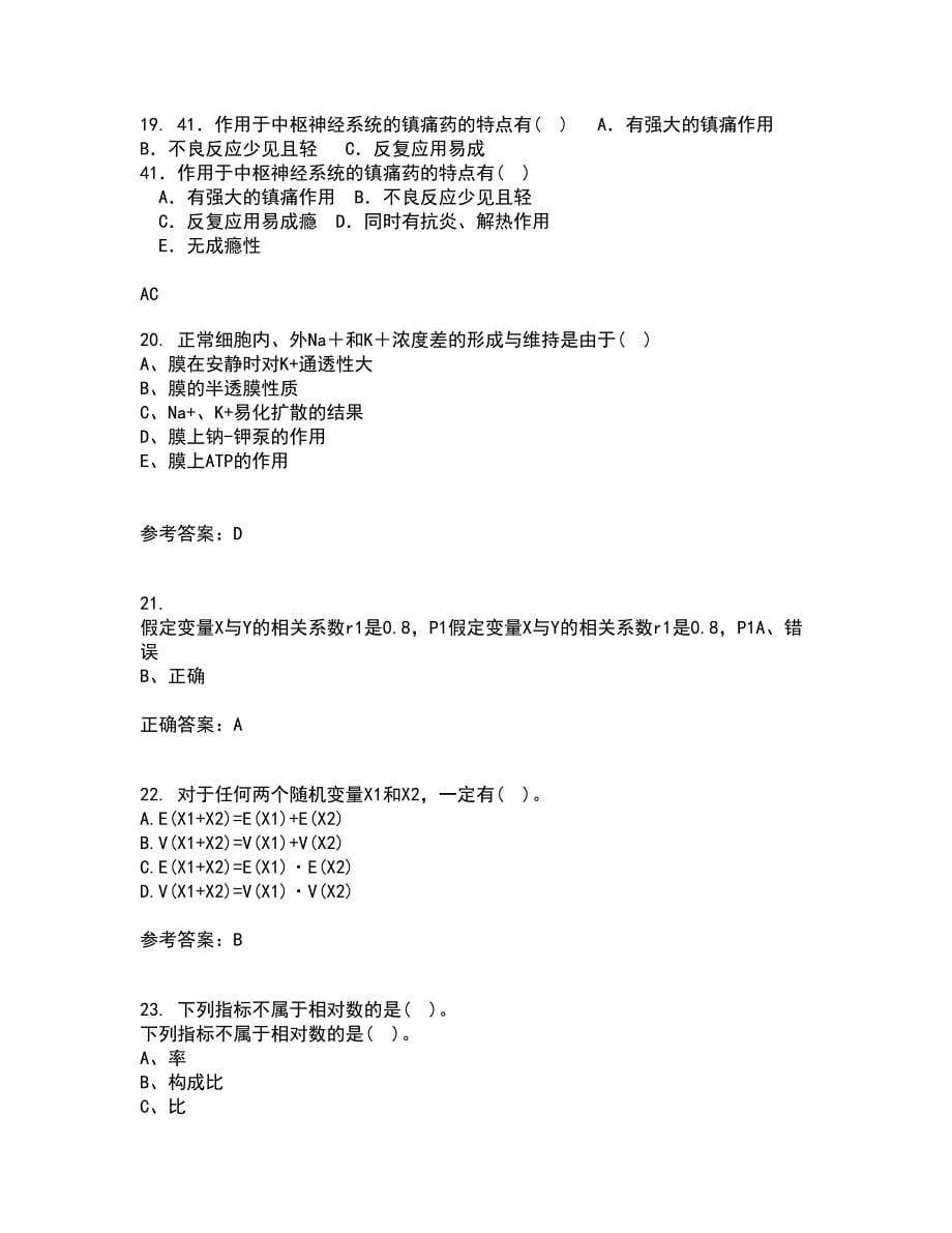 兰州大学21春《医学统计学》在线作业一满分答案46_第5页