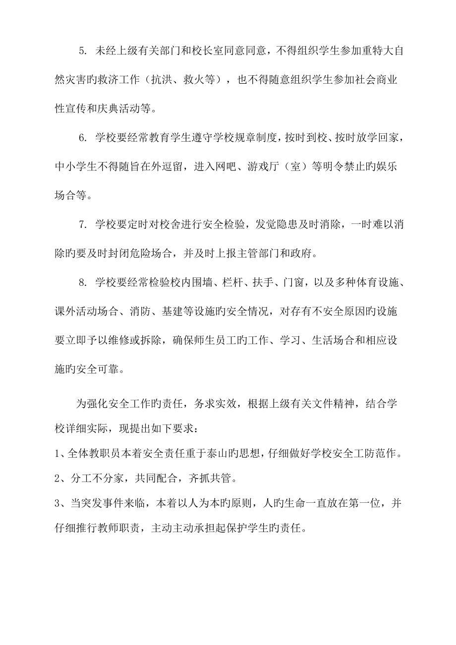 学校安全管理制度汇编资料.doc_第2页