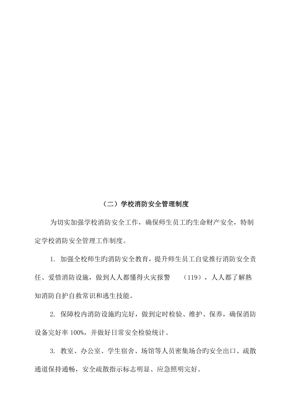 学校安全管理制度汇编资料.doc_第3页