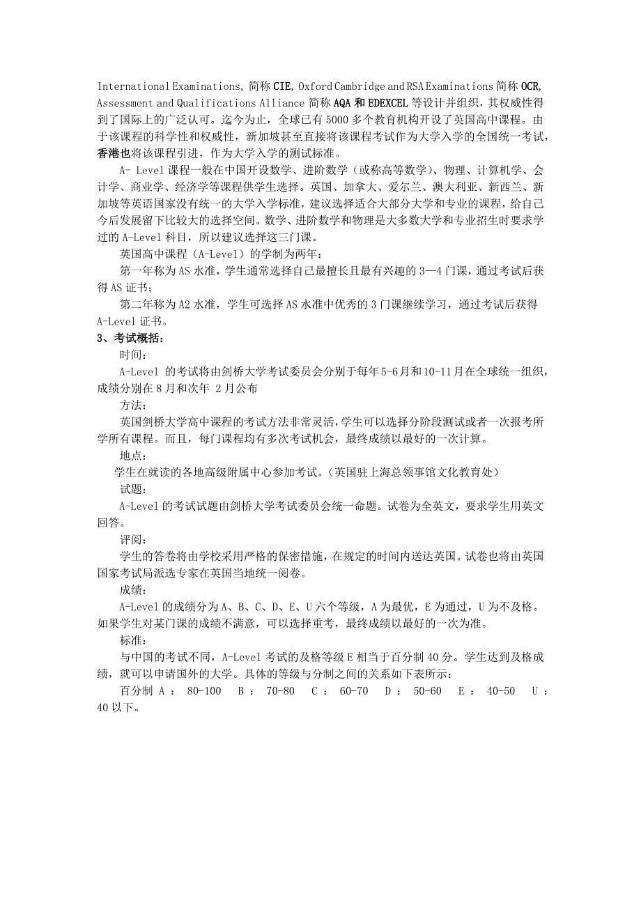 高中国际课程研发方案_第5页