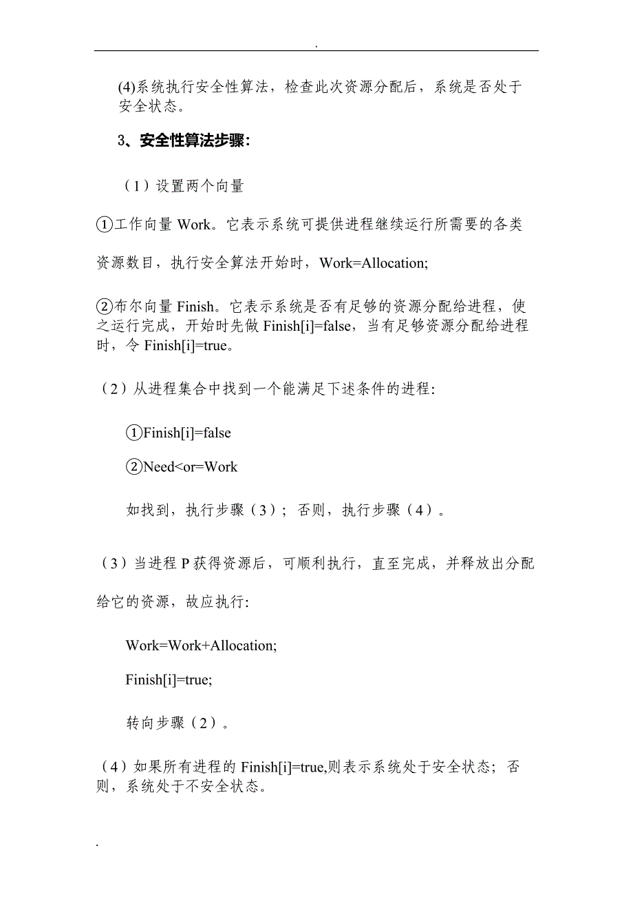 银行家算法实验报告_第2页