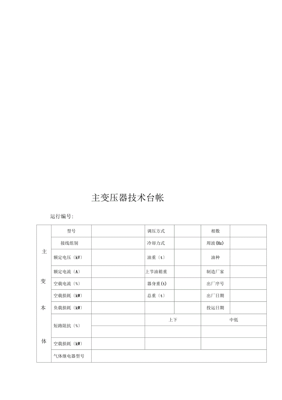 电气设备的台账_第4页