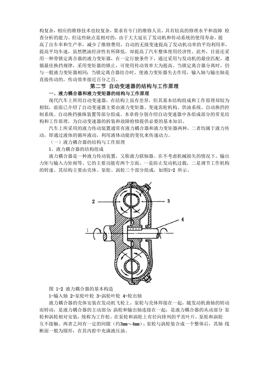 自动变速器1_第5页