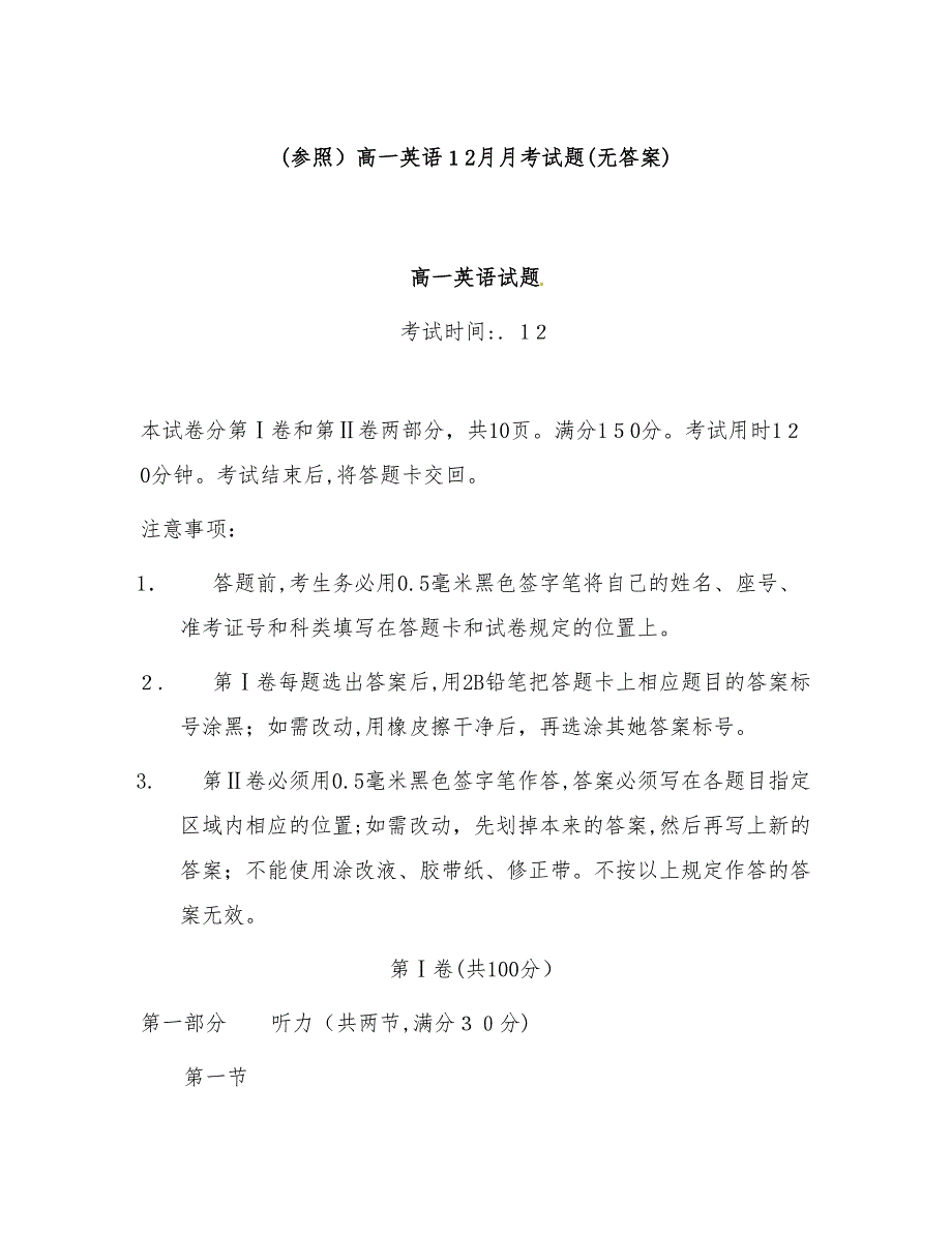 (参考)高一英语12月月考试题(无答案)_第1页