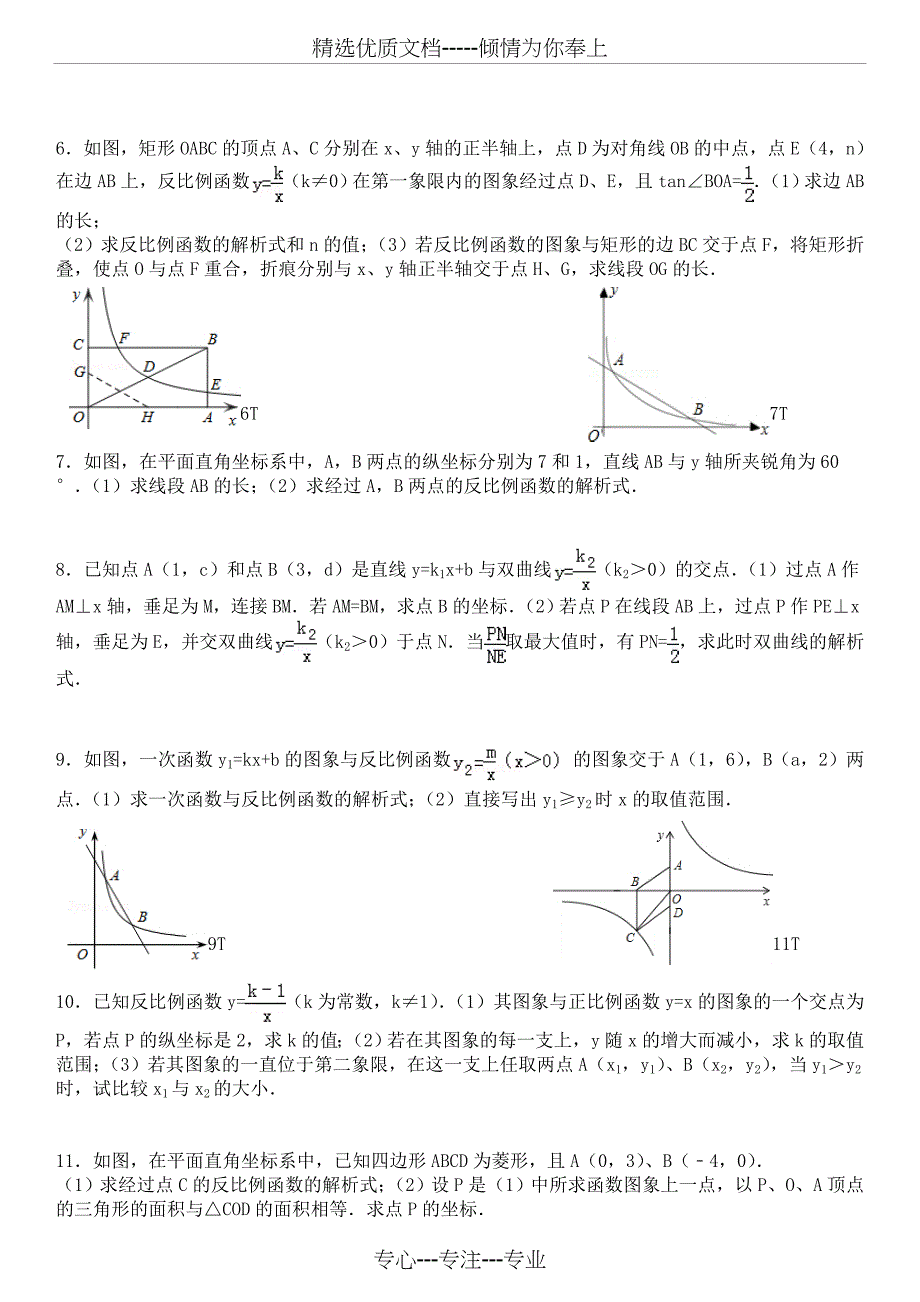 历年典型中考反比例函数大题含答案_第2页