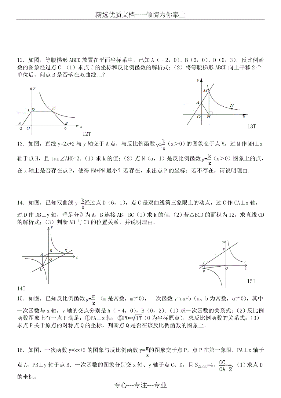 历年典型中考反比例函数大题含答案_第3页