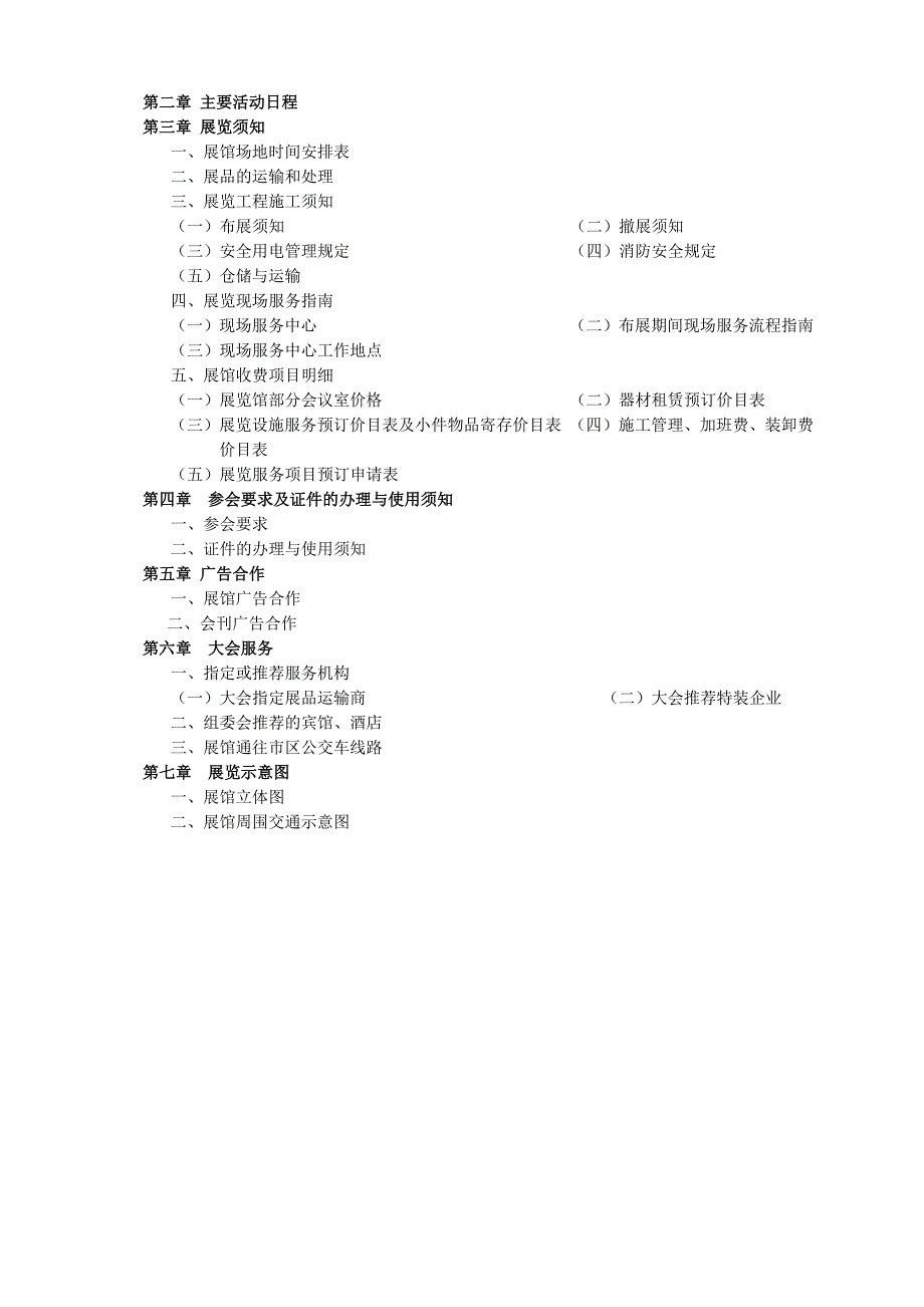 XXXX青岛太阳能建筑一体化参展手册-太阳能展太阳能展会_第3页