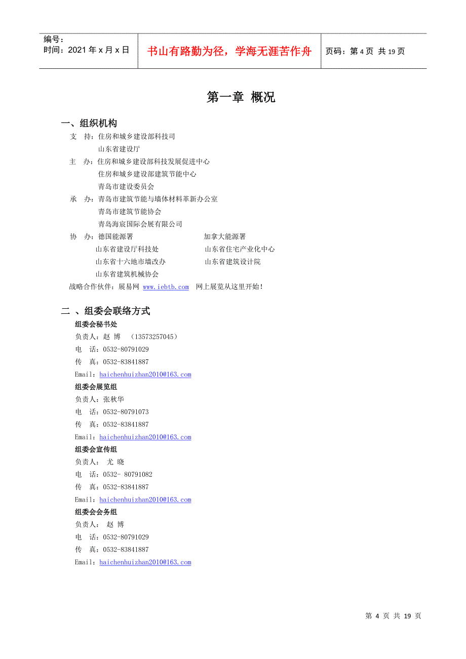 XXXX青岛太阳能建筑一体化参展手册-太阳能展太阳能展会_第4页