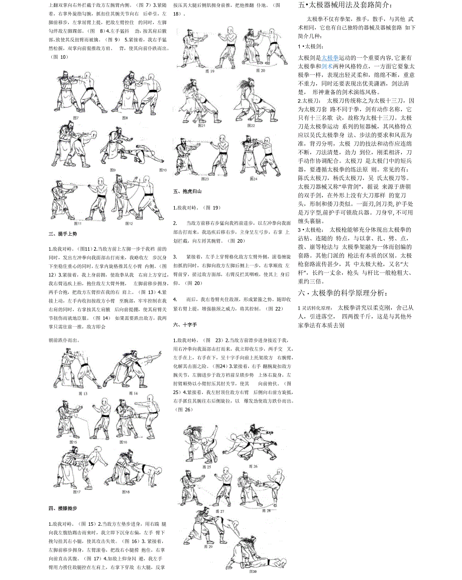 太极真功夫_第2页