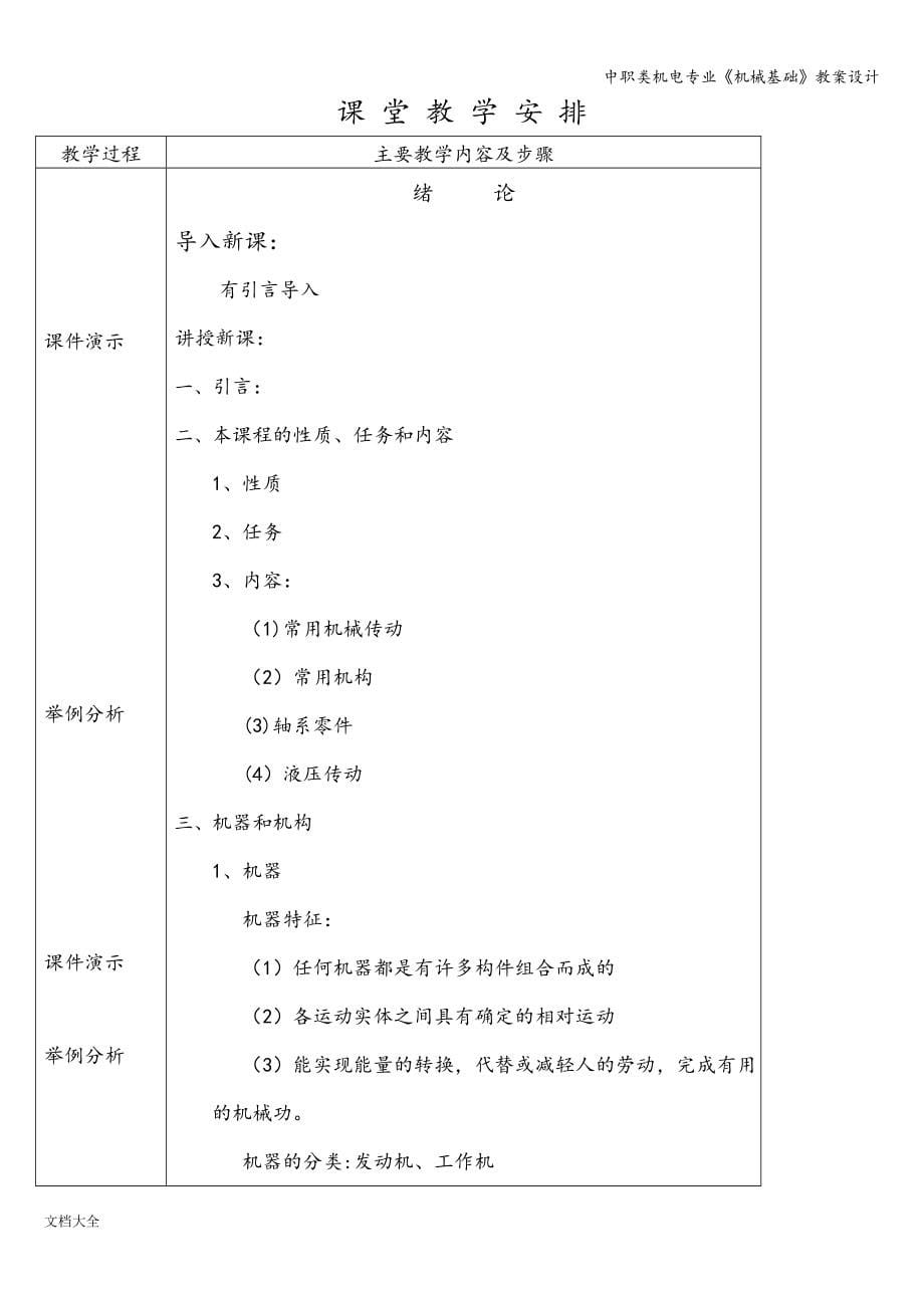 中职类机电专业《机械基础》教案设计.doc_第5页