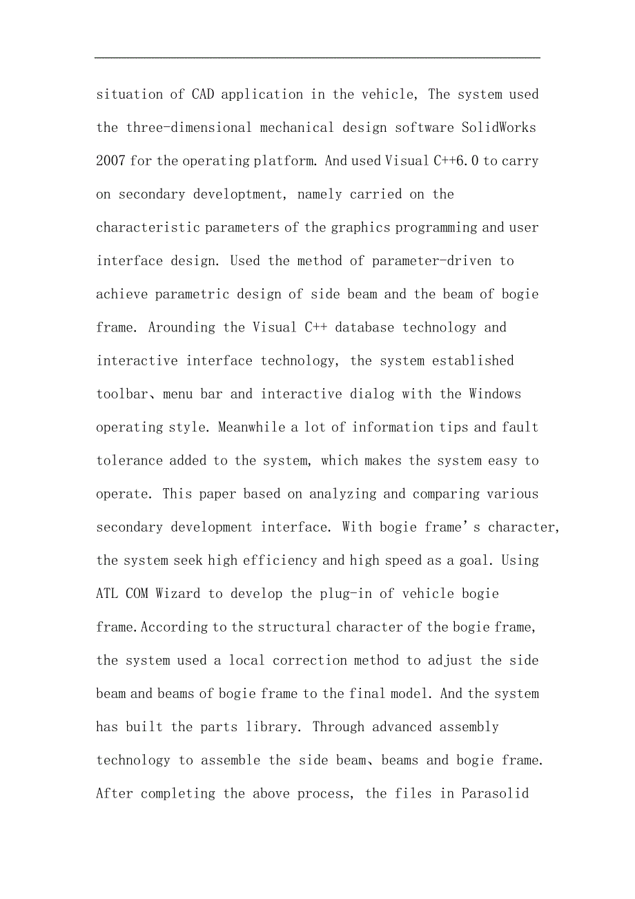 机车车辆论文机车车辆转向架构架参数化CAD系统研究_第4页