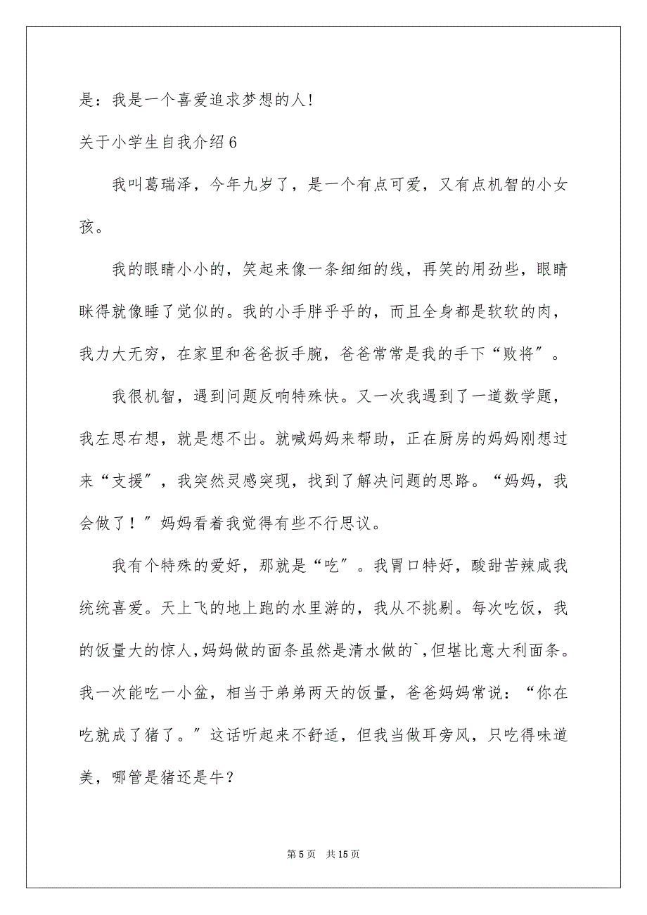 2023年小学生自我介绍382范文.docx_第5页