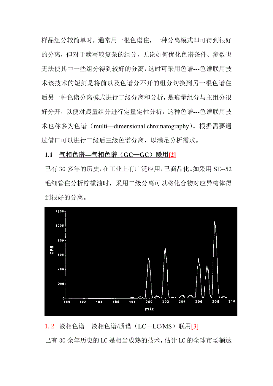 仪器分析读书报告_第2页