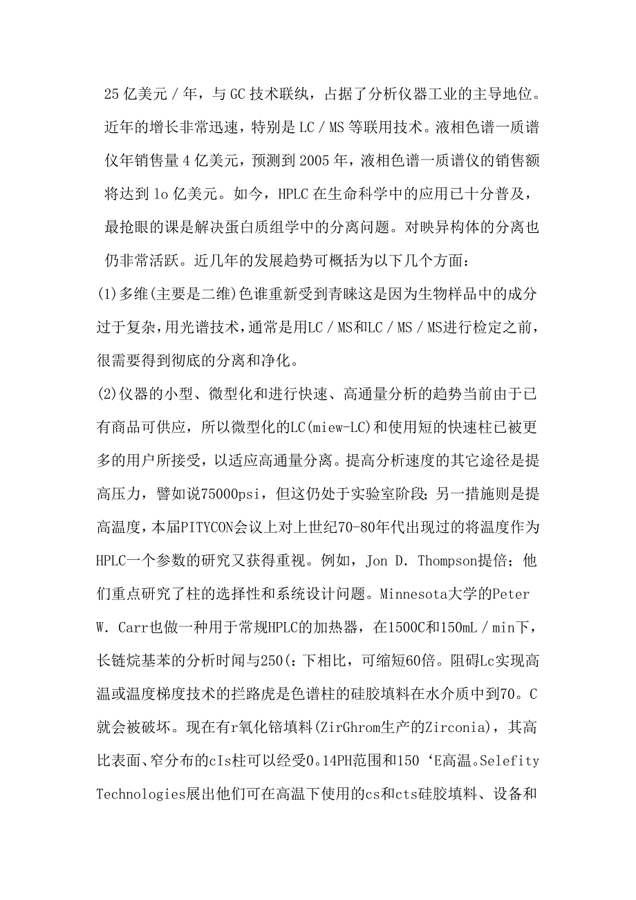 仪器分析读书报告_第3页