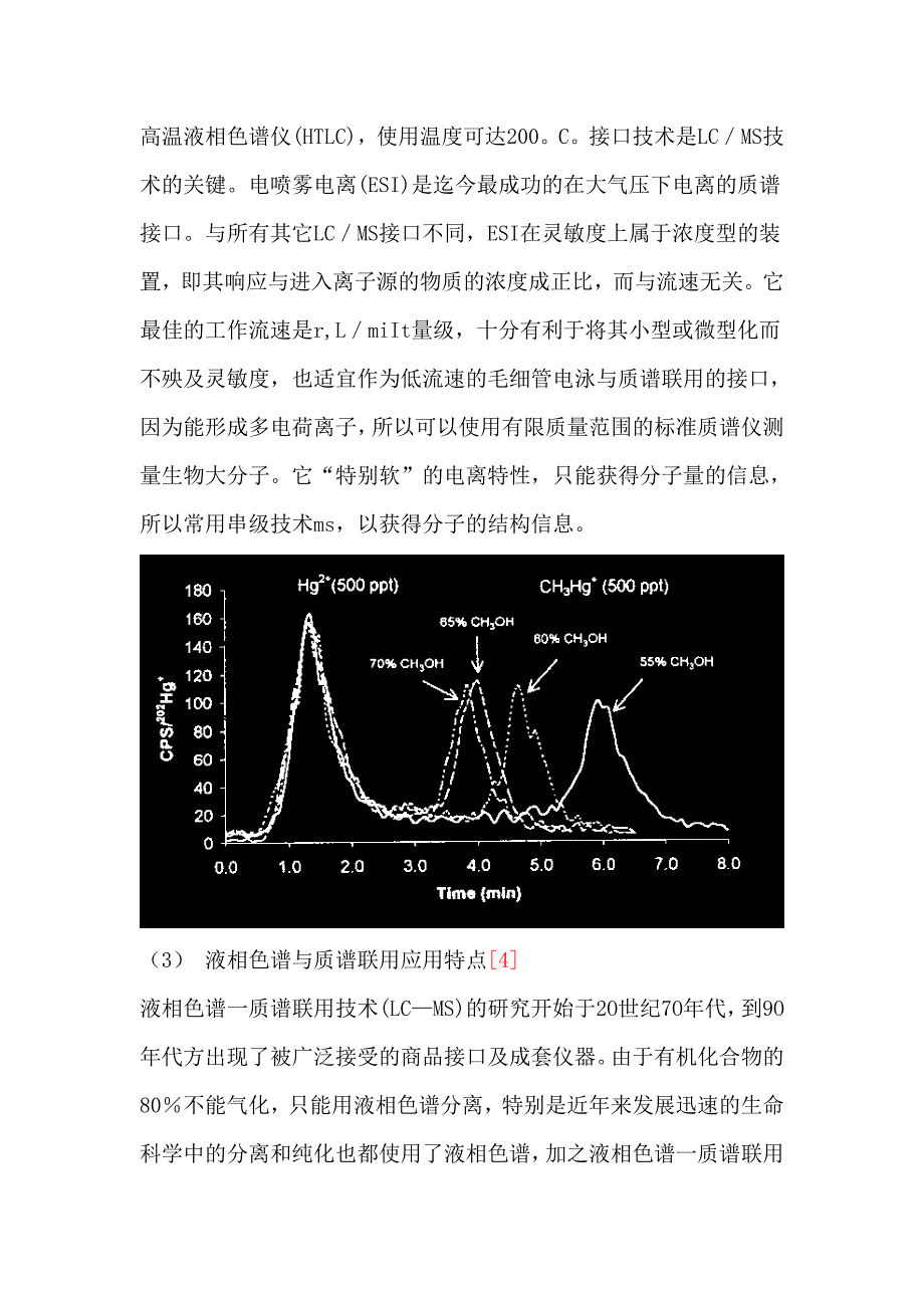 仪器分析读书报告_第4页