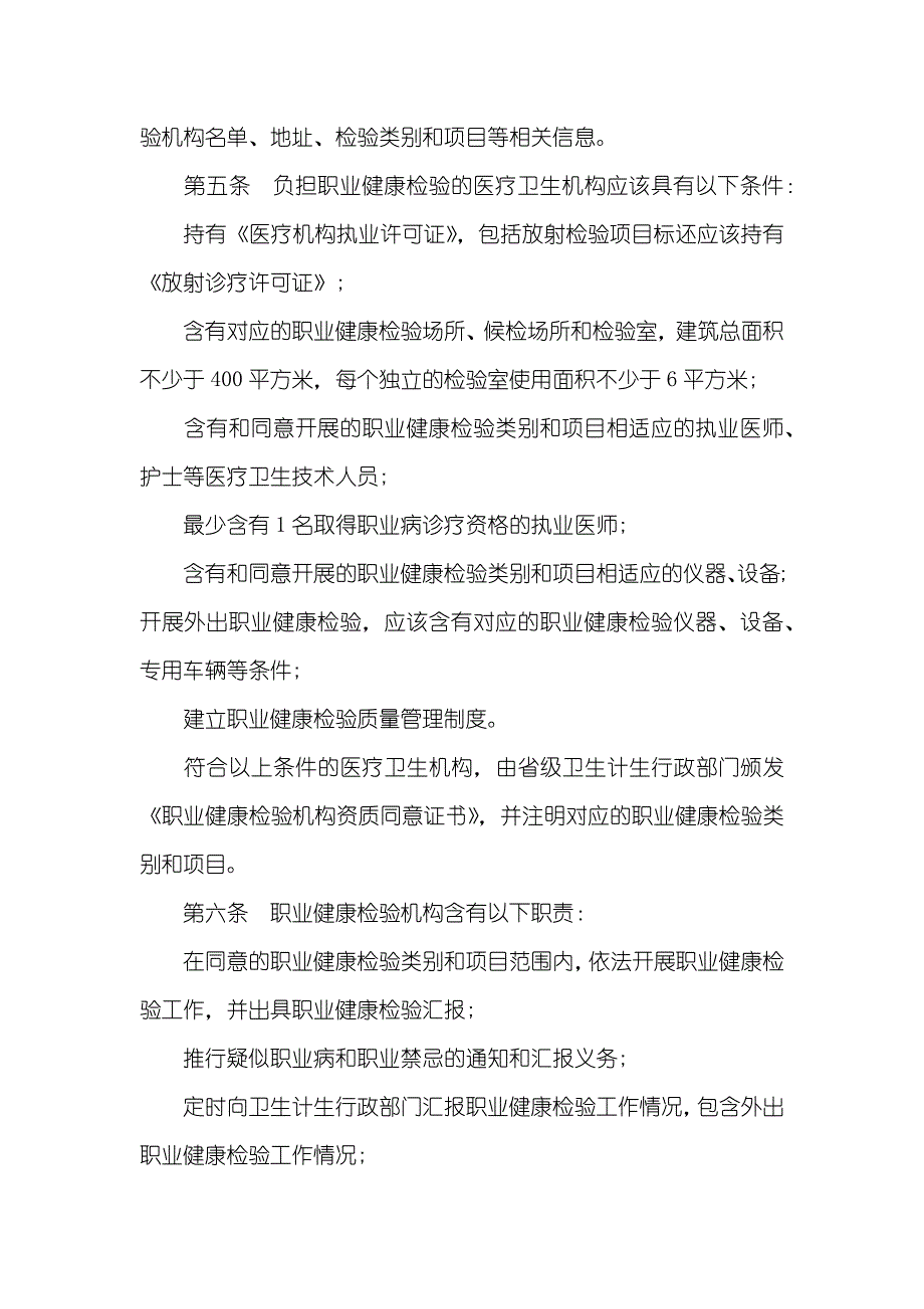 [健康体检管理要求]健康体检管理措施_第2页