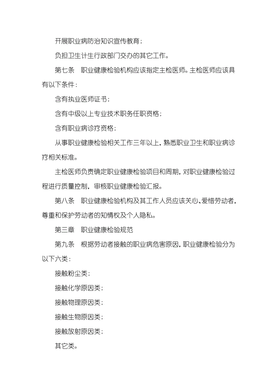 [健康体检管理要求]健康体检管理措施_第3页