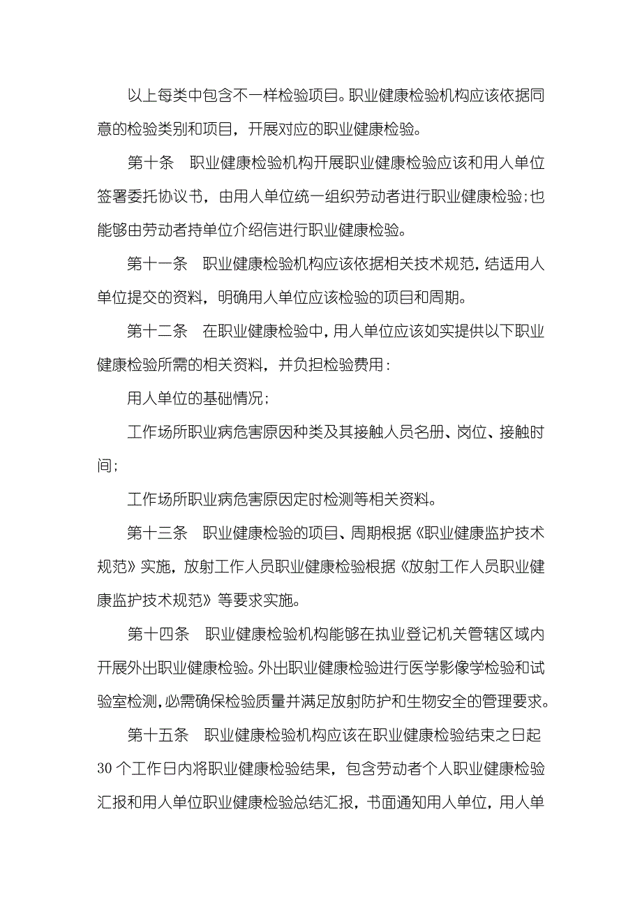 [健康体检管理要求]健康体检管理措施_第4页