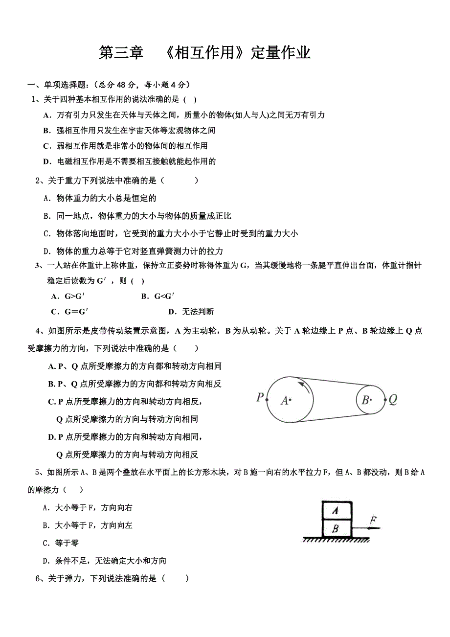 高一第3周定量作业_(1)[1]_第1页